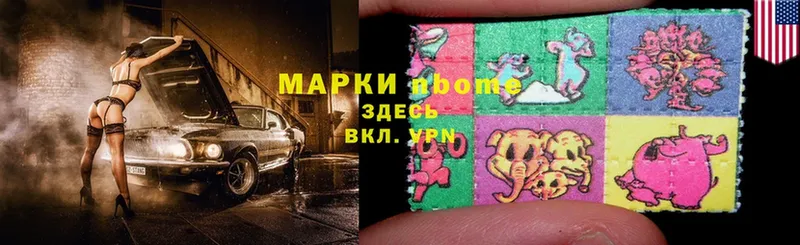 Марки 25I-NBOMe 1,8мг Зея